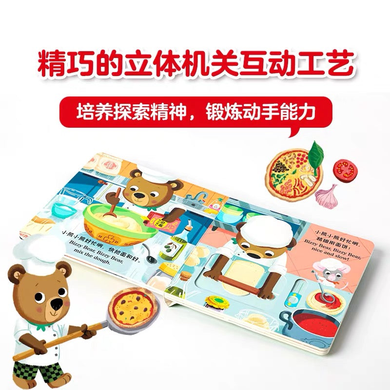 小熊很忙第五辑