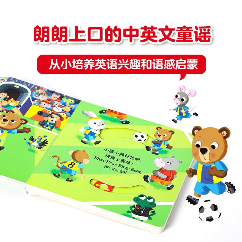 小熊很忙第五辑