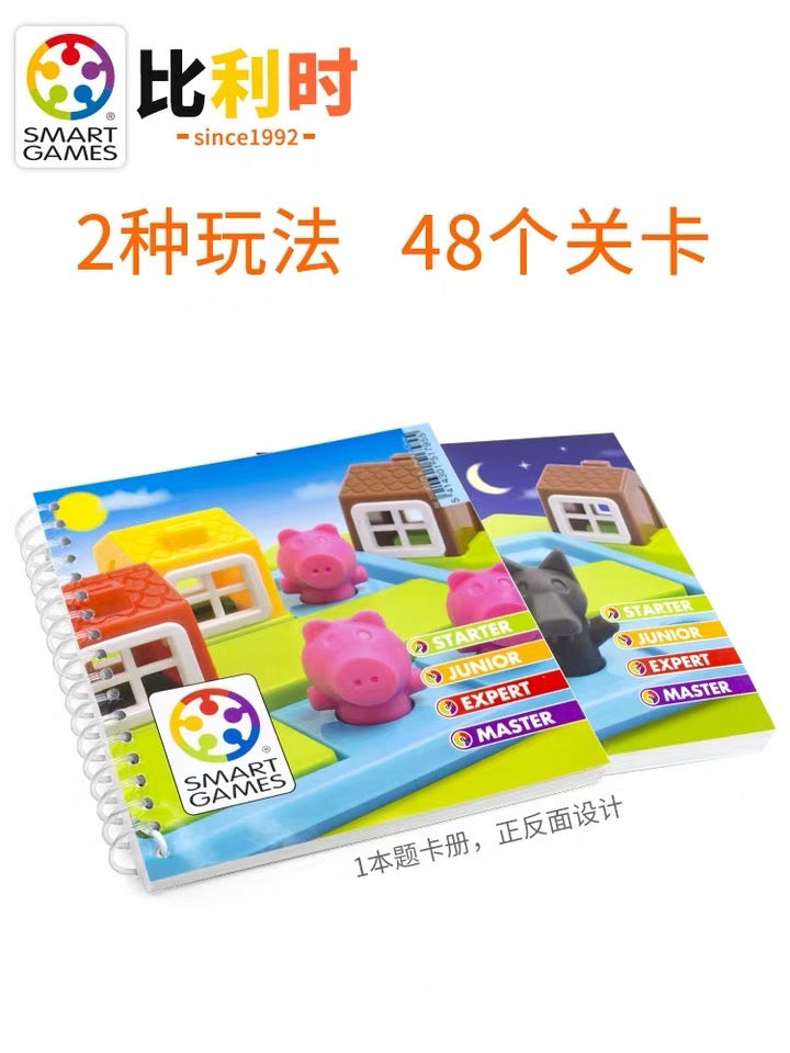 Smart Games - 三只小猪 适合3岁+