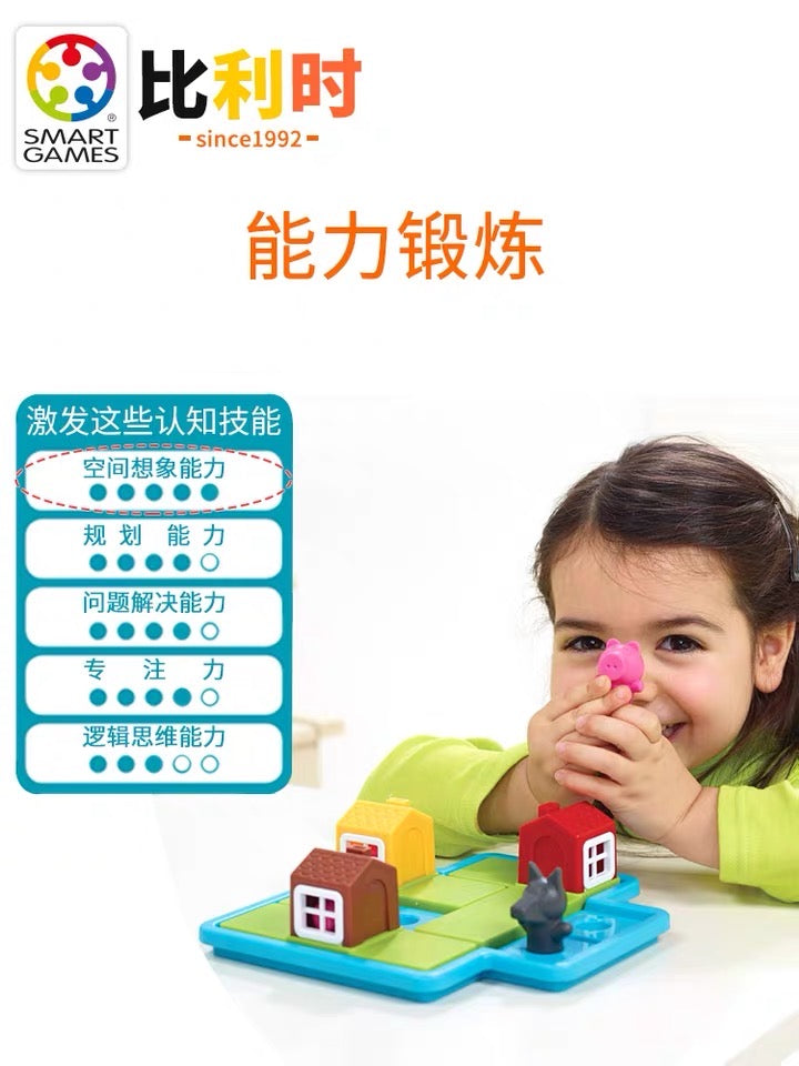 Smart Games - 三只小猪 适合3岁+