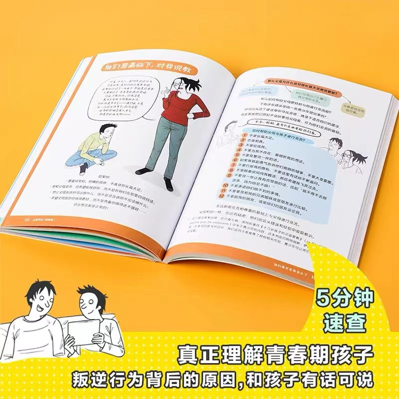 正面管教图解版:13-18岁青少年常见的27种叛逆行为解析
