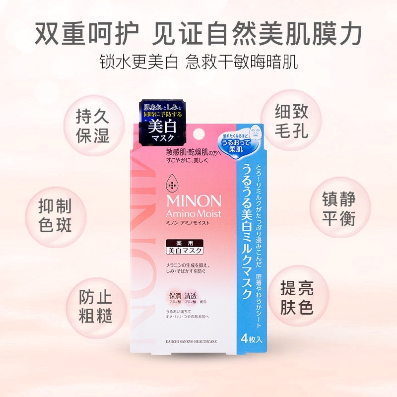 蜜浓 - 氨基酸美白滋润匀瓷面膜 4枚入 - 有效期至2024年8月 不退不换 介意慎拍