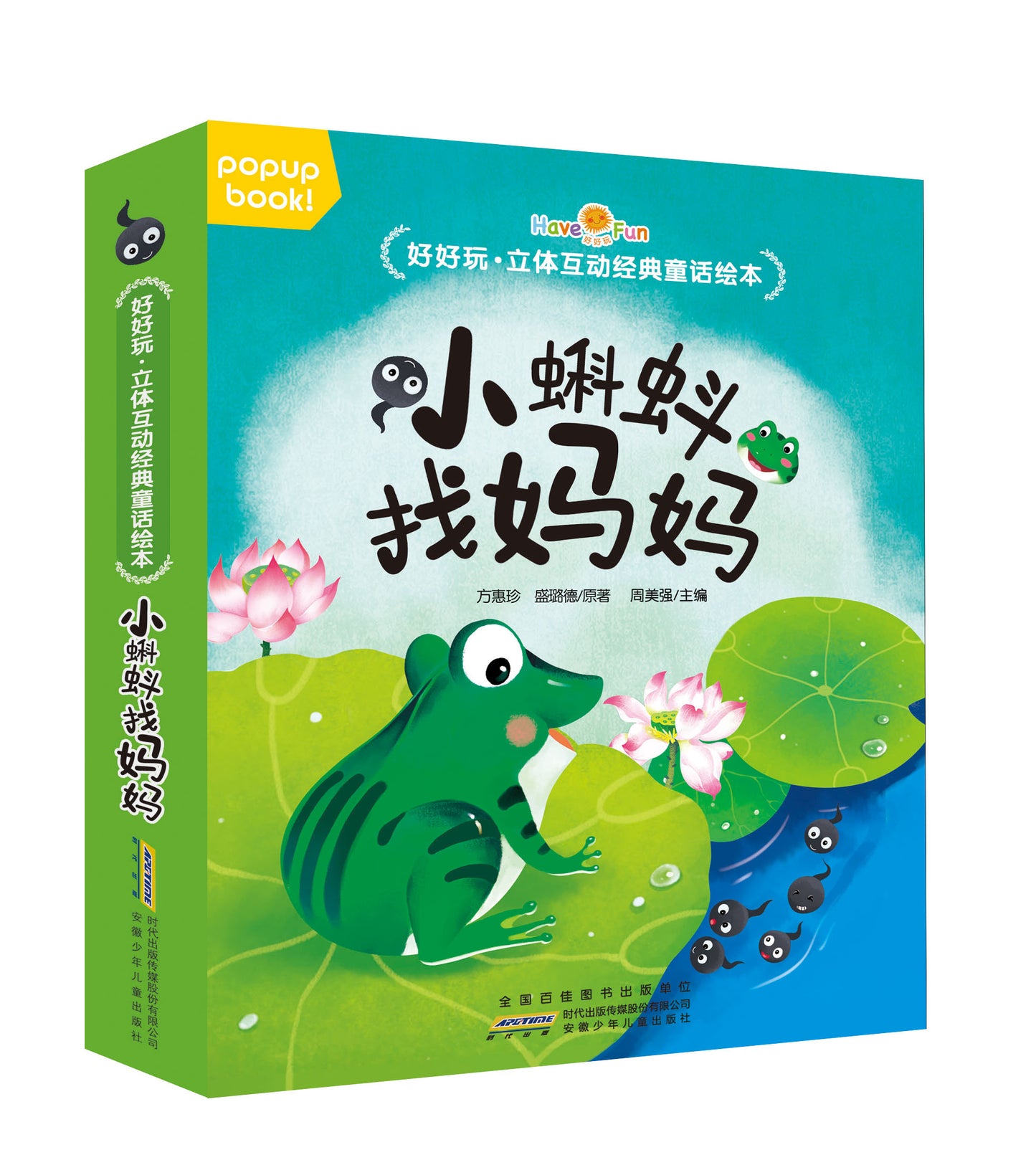 经典童话绘本立体互动3D点读书