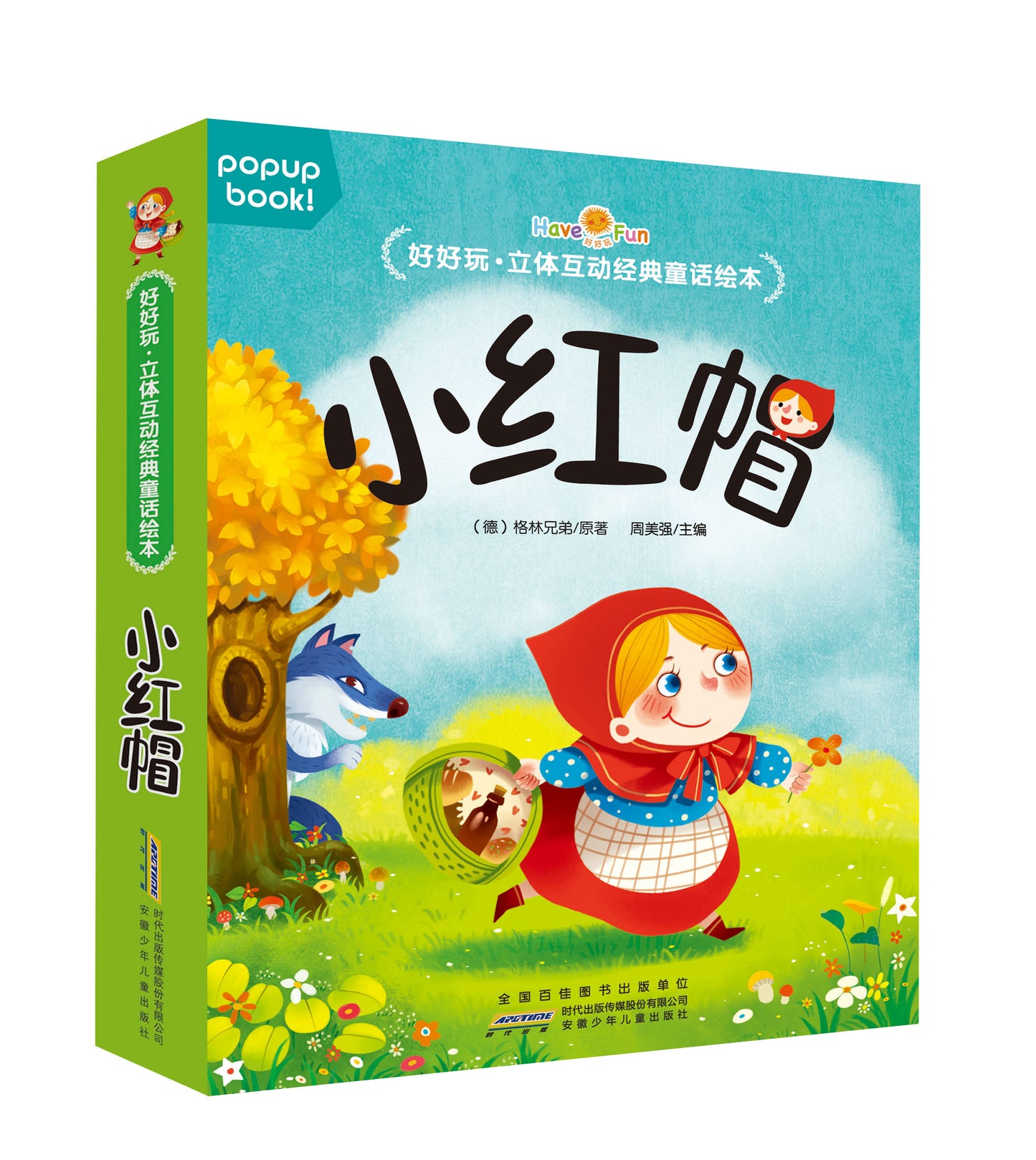 经典童话绘本立体互动3D点读书