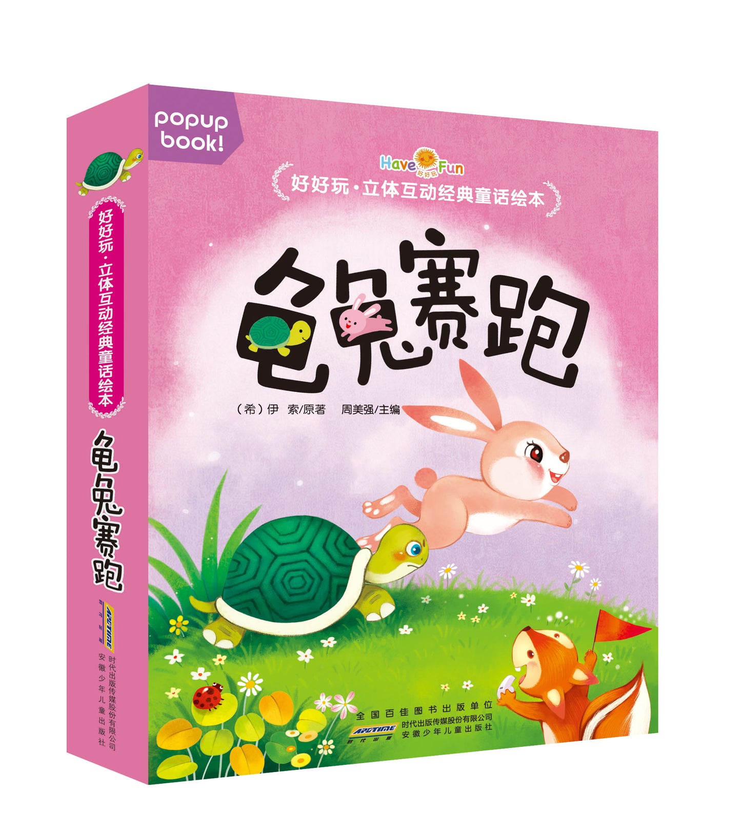 经典童话绘本立体互动3D点读书