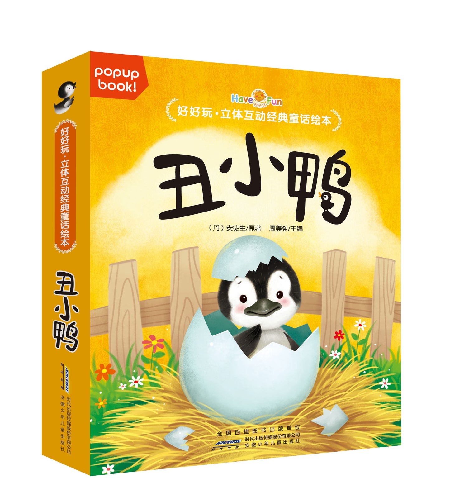 经典童话绘本立体互动3D点读书