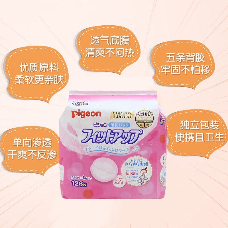 贝亲 - 防溢乳垫 126片/包