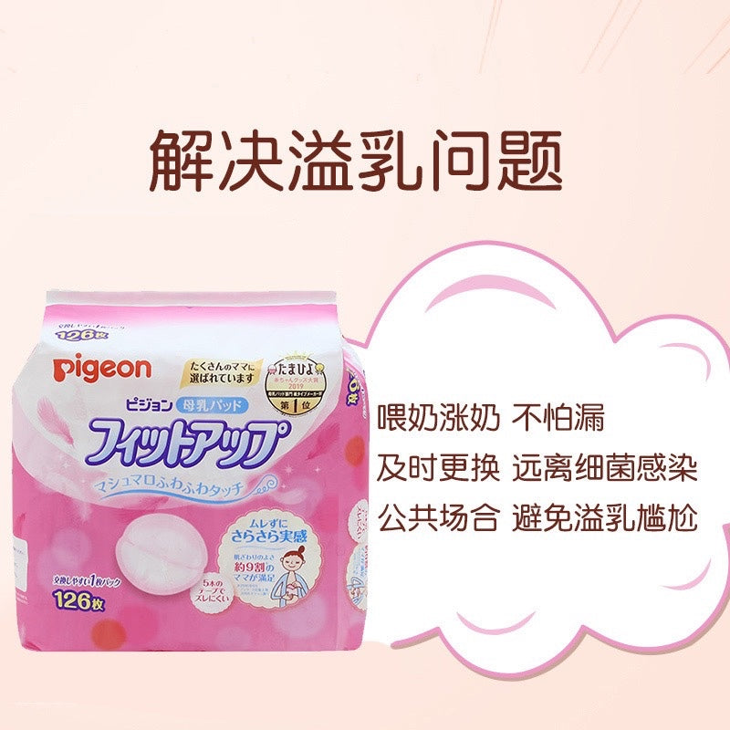 贝亲 - 防溢乳垫 126片/包