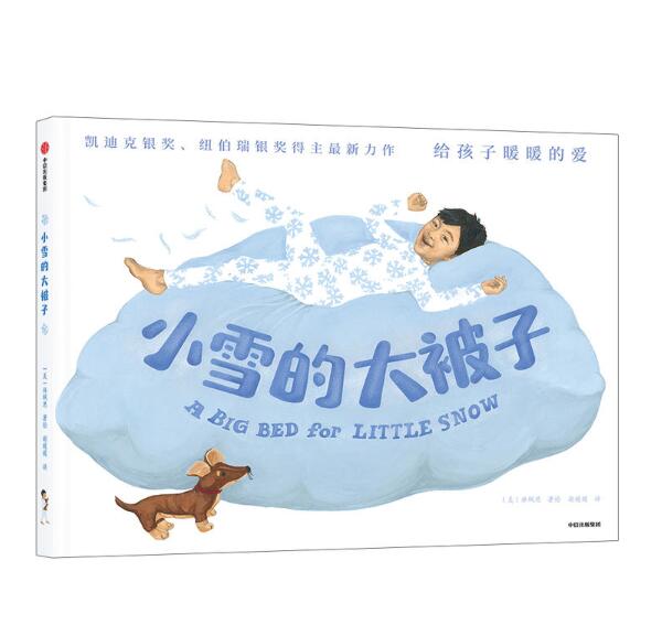 小雪的大被子