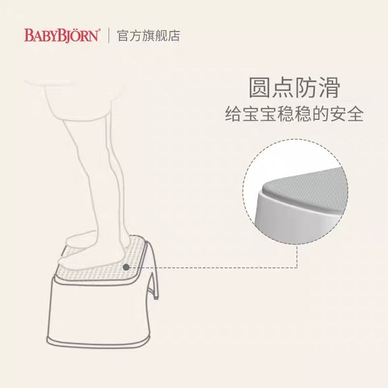 Babybjörn - 宝宝防滑踏脚凳