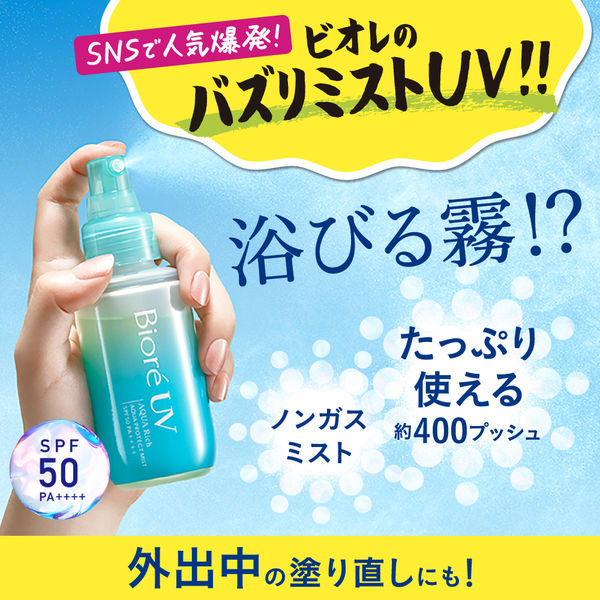 花王碧柔 - UV Aqua 水润防紫外线喷雾 60ml