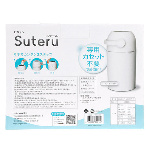 贝亲 - Suteru 免耗材除味尿布桶