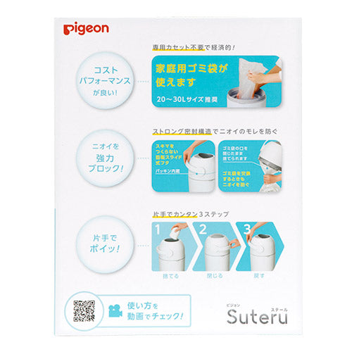贝亲 - Suteru 免耗材除味尿布桶