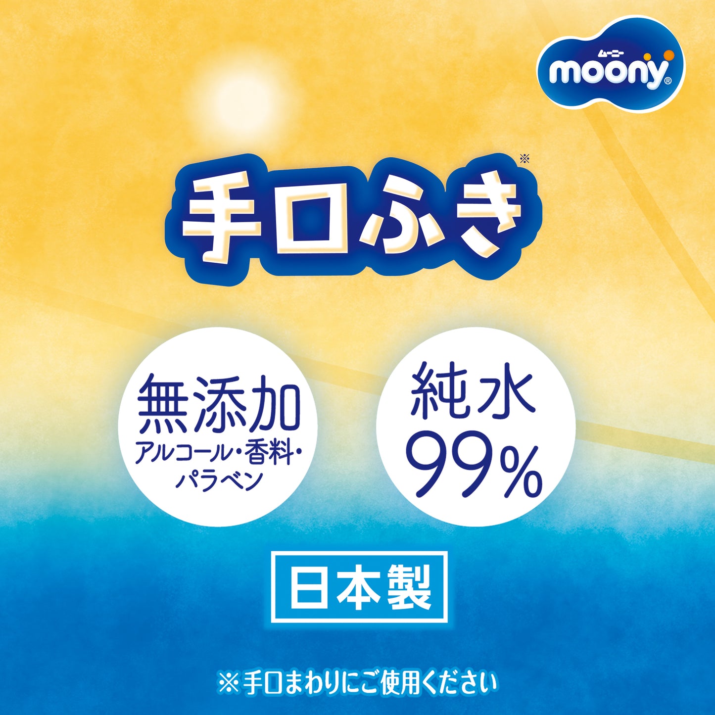 尤妮佳婴幼儿手口专用湿巾 替换装 58片 8包/提