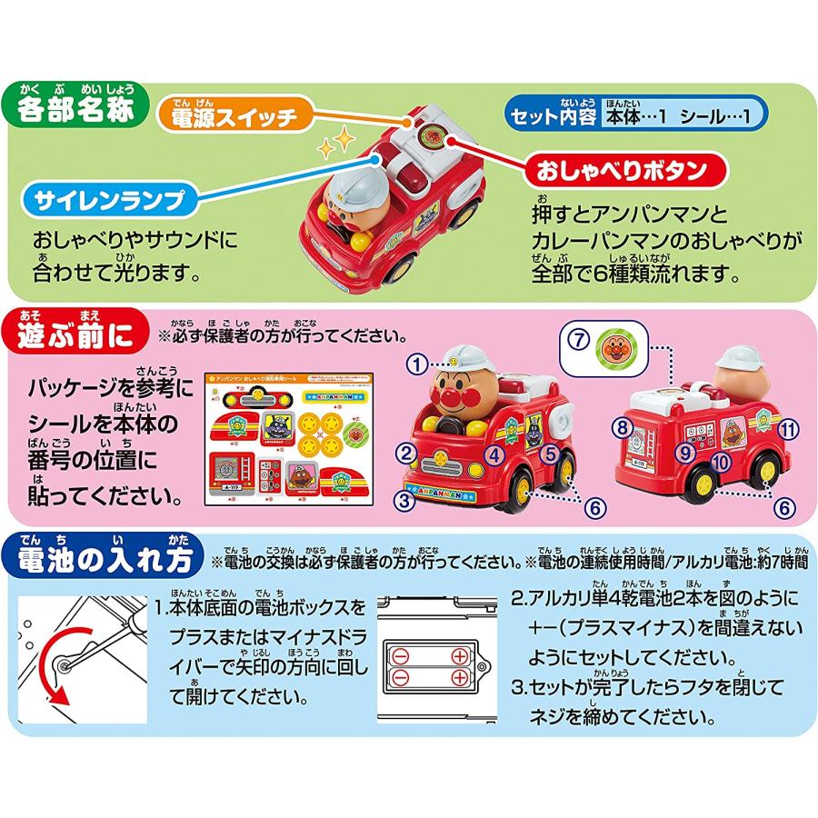 面包超人发光发声消防车