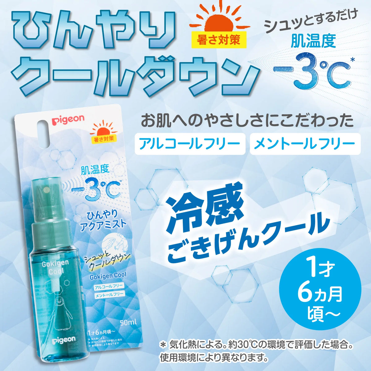 贝亲 - Gokigen Cool 清凉水感喷雾 - 50ml