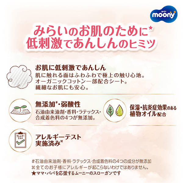 尤妮佳自然低刺激安心(原尤妮佳有机自然棉) M码 贴片纸尿裤 46片/包 适合6-11kg 男女通用