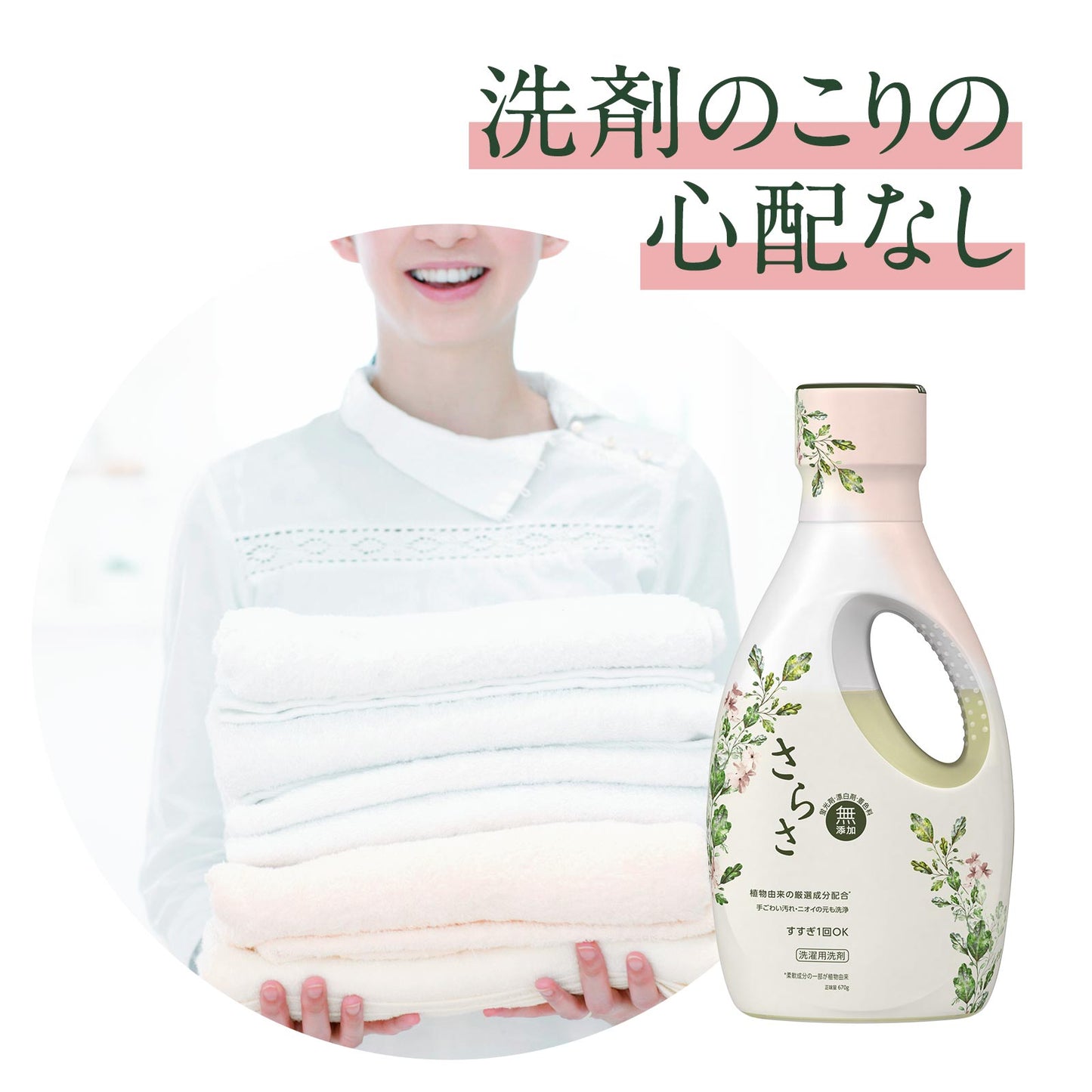 宝洁日本 P&G - Sarasa洗衣液本体 - (600g)