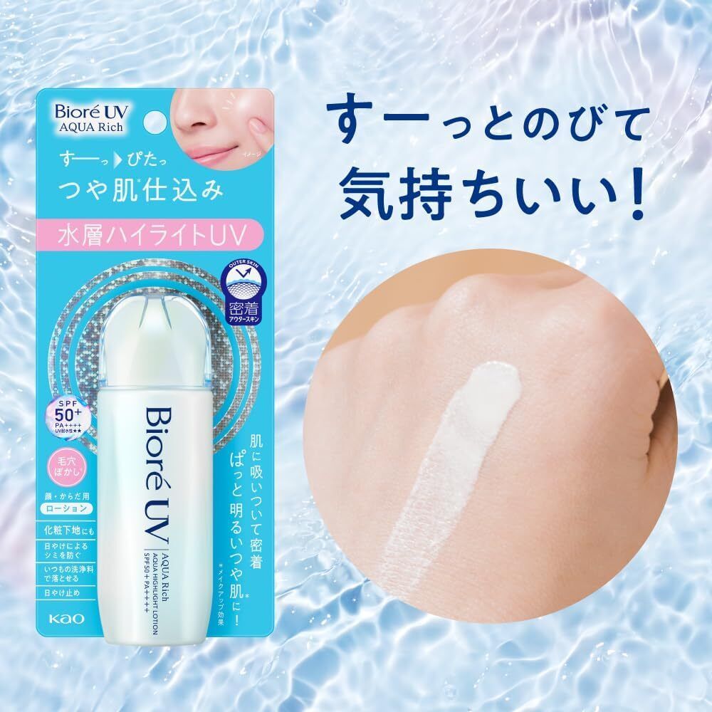 花王碧柔 - UV Aqua Rich Aqua 高光乳液 SPF50+ PA++++ 适用于面部和身体 70ml