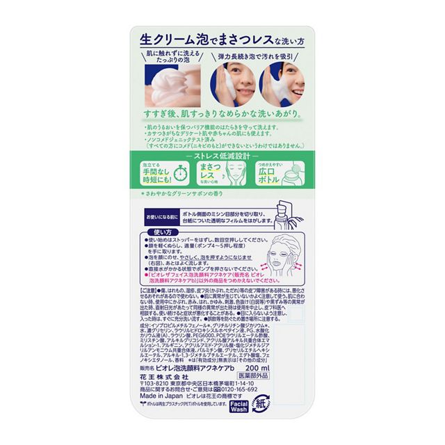 花王碧柔泡沫洗面奶 消除痘印款