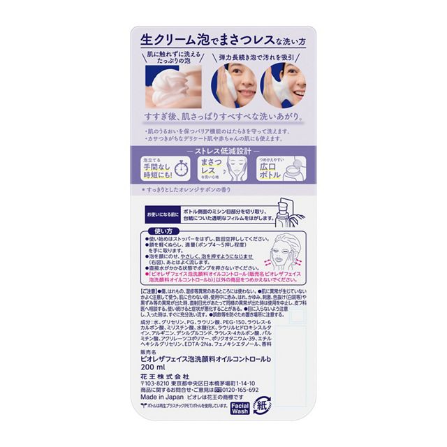 花王碧柔泡沫洗面奶 控油清爽款