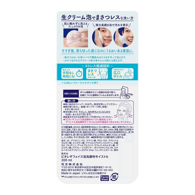 花王碧柔泡沫洗面奶 保湿滋润款