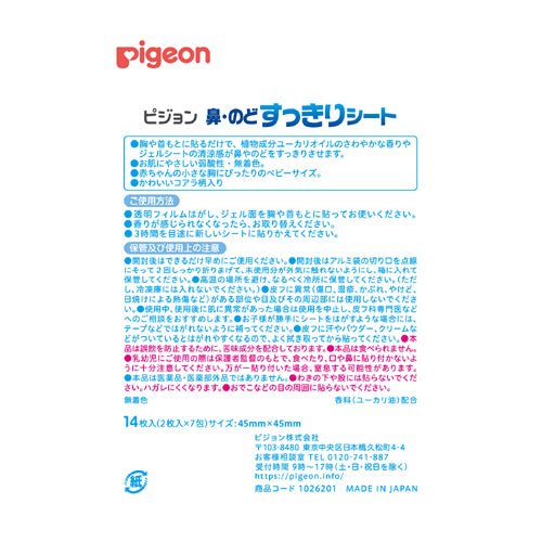 贝亲 - 通鼻贴 - 14片装