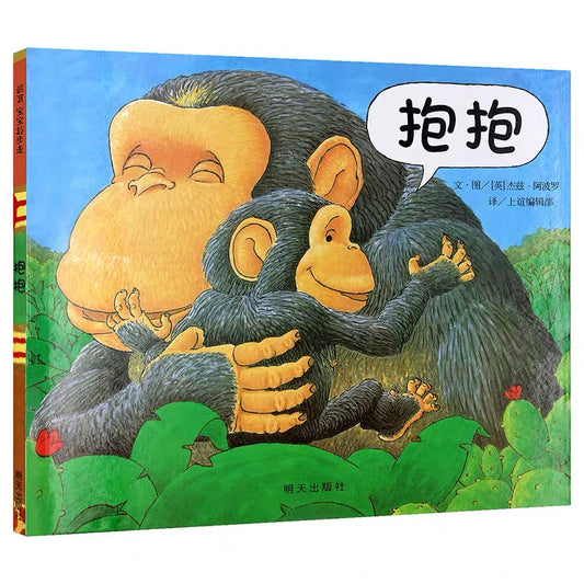 抱抱
