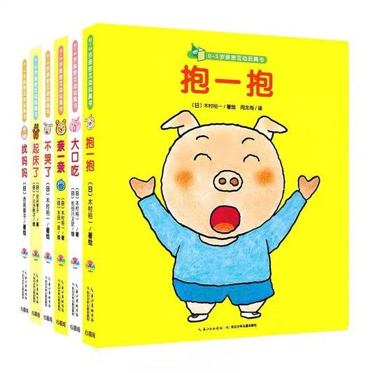 0-3岁亲密互动玩具书