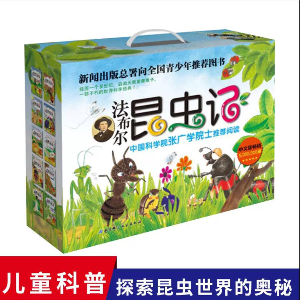 法布尔昆虫记（全10册）（儿童彩图版）