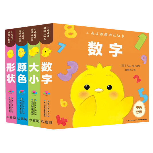 小鸡球球洞洞认知书