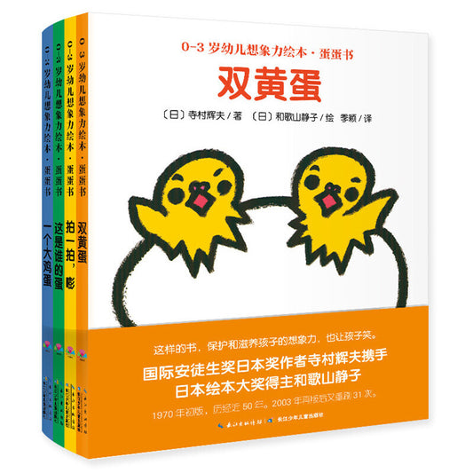 0-3岁幼儿想象力绘本·蛋蛋书