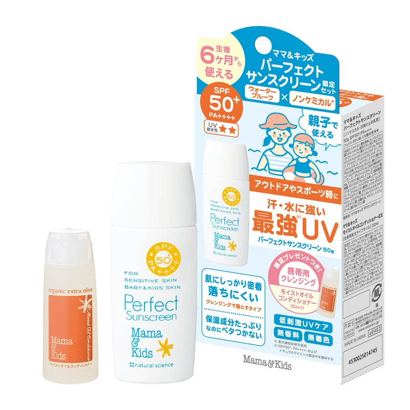 Mama & Kids - 完美防晒SPF50+/PA++++限量套装50g（含保湿油护发素包）