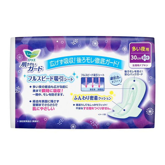花王乐而雅 - Skin Clean Guard  夜用卫生巾（带护翼）30cm 9片装