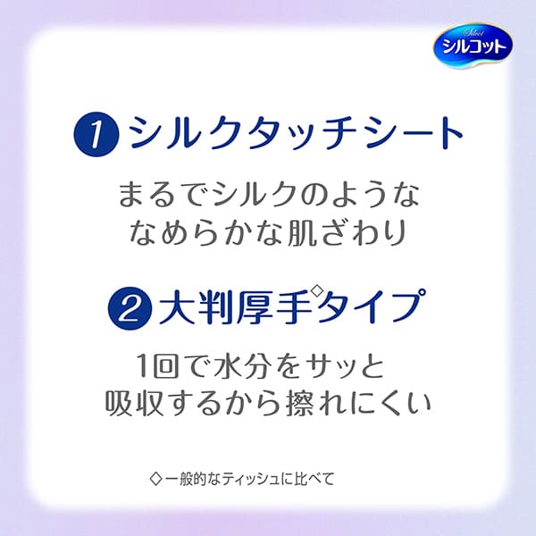 尤妮佳 - Silcot 洗脸巾面部洁面巾 素肌おもい 高级柔软款 - 45片 - 日本制