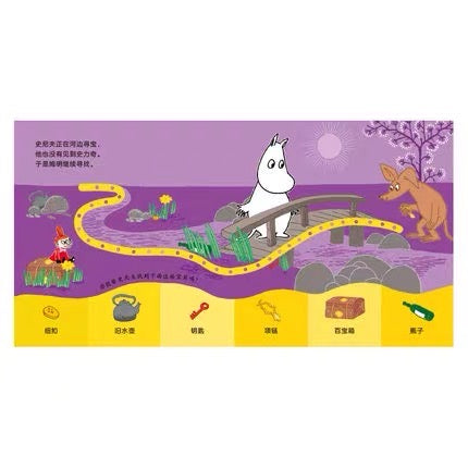 姆明惊喜互动纸板书