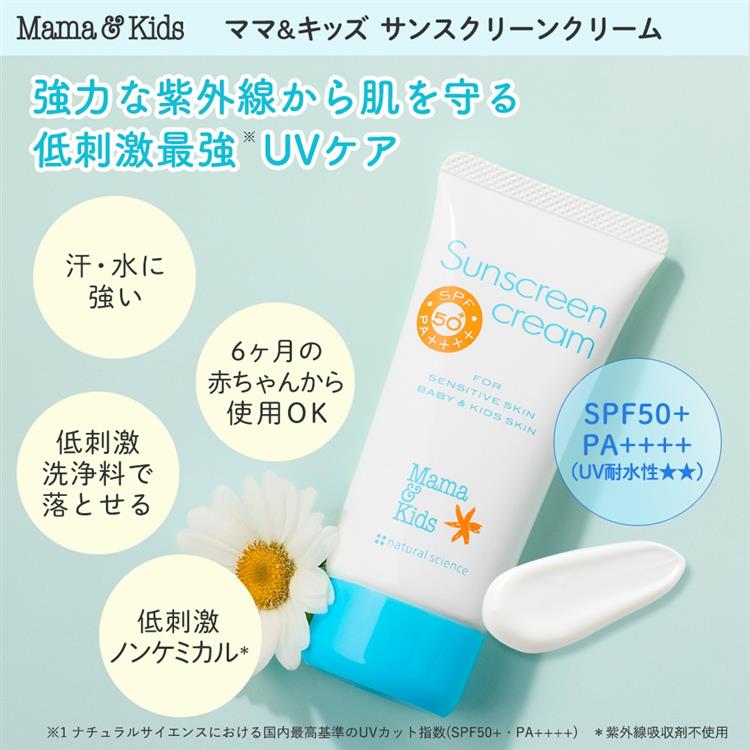 Mama & Kids - 防晒霜 60g（SPF50+/PA++++ / 防水耐性★★）