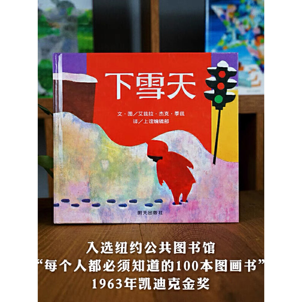 下雪天