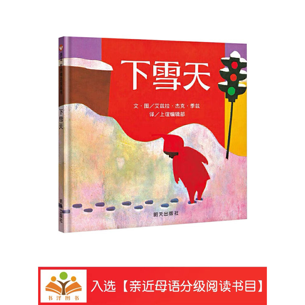 下雪天