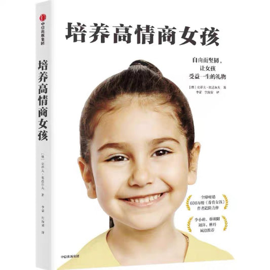培养高情商女孩
