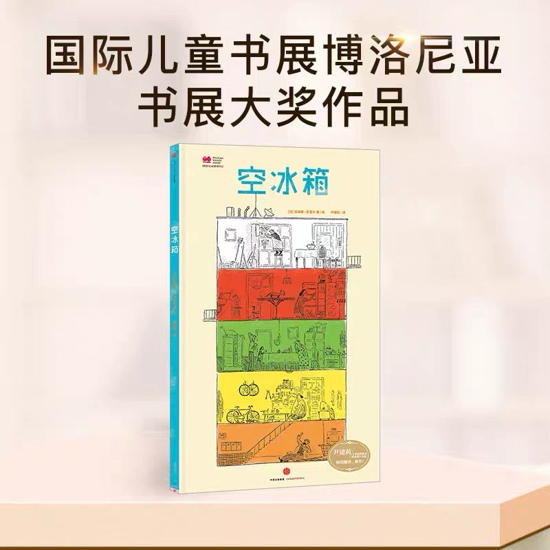 空冰箱