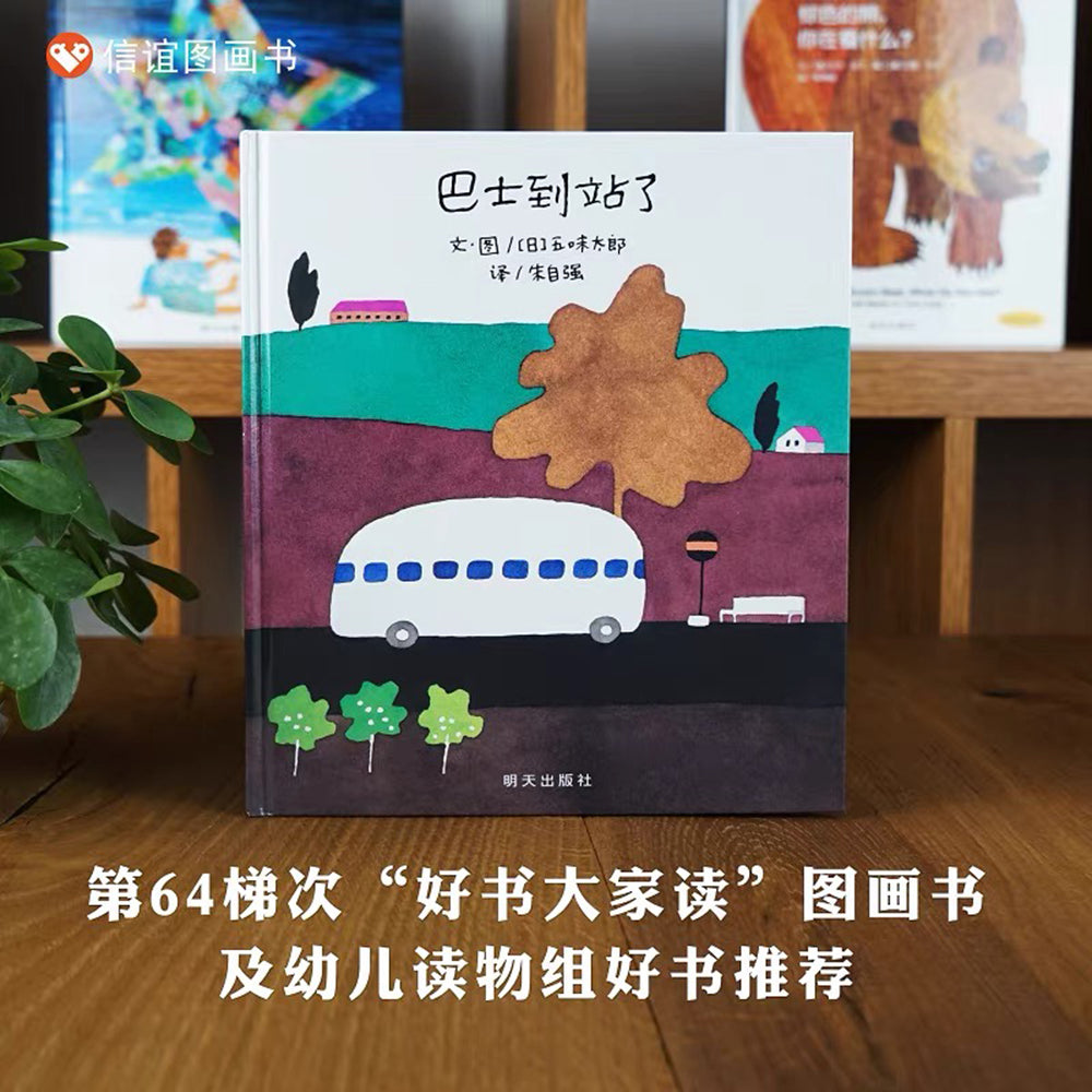 巴士到站了