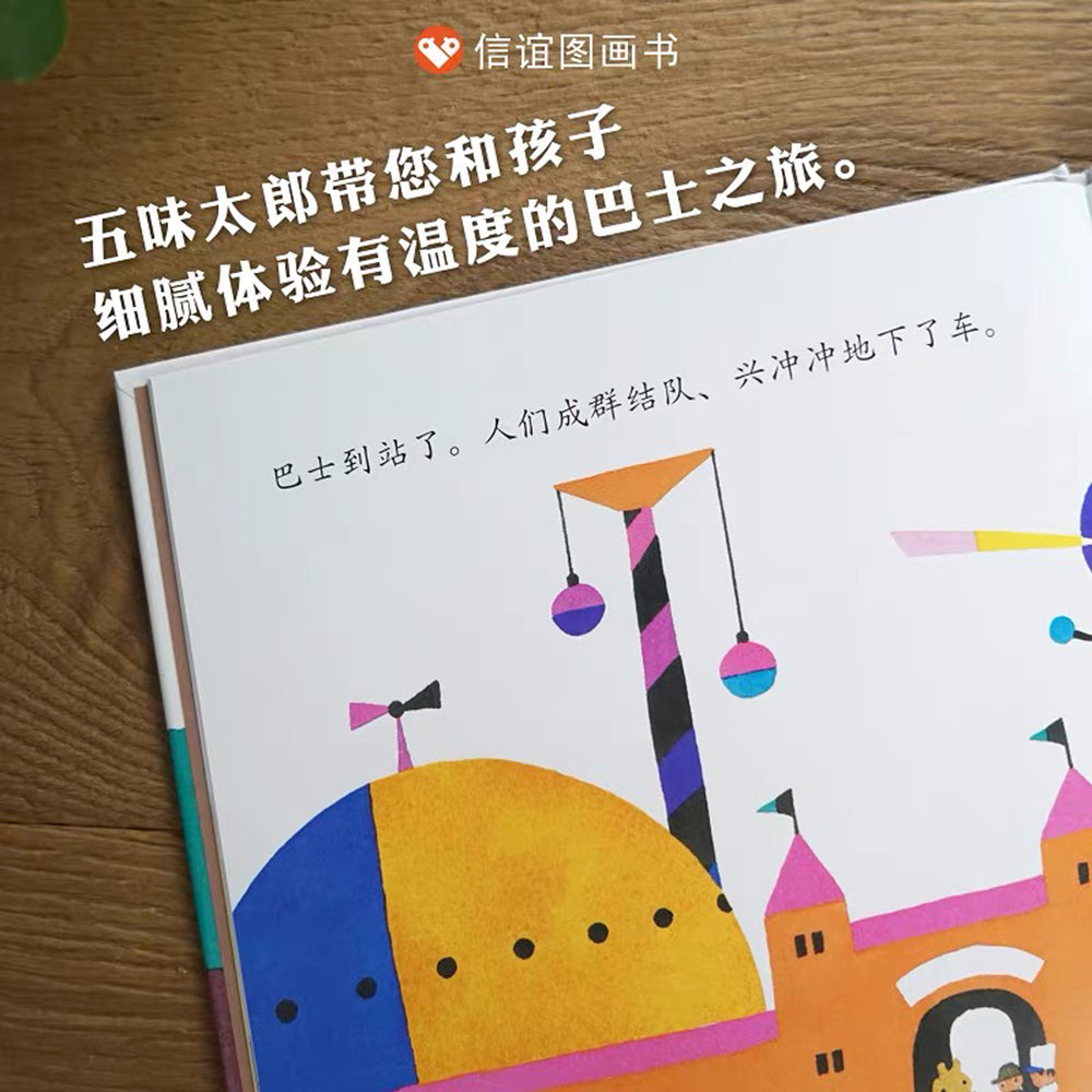 巴士到站了