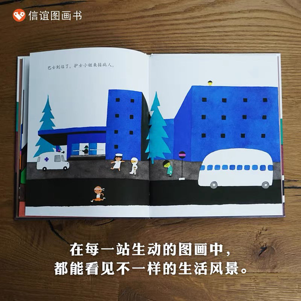 巴士到站了