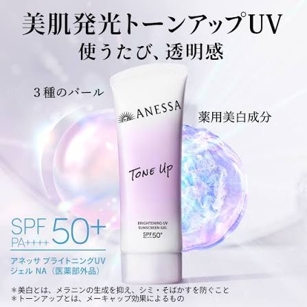 Anessa 安热沙焕亮美白防晒啫喱 NA SPF50+ PA++++ 90g