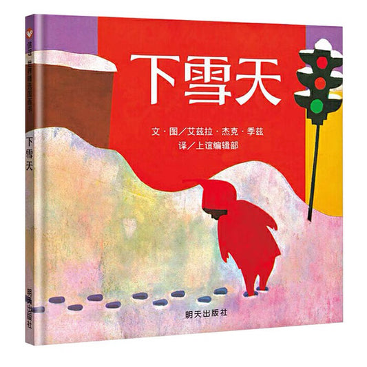 下雪天