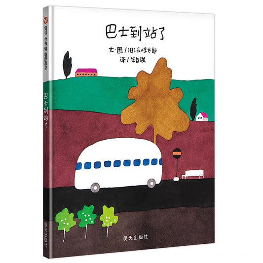 巴士到站了