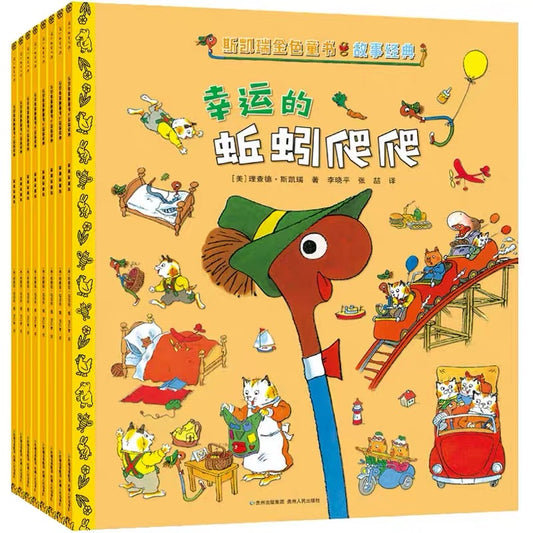 斯凯瑞金色童书·故事经典