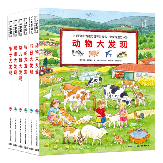1-4岁幼儿专注力培养游戏书·宝宝专注力1000