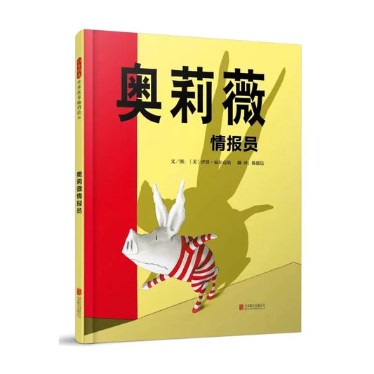 奥莉薇情报员